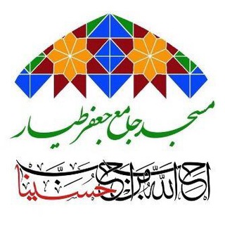 Telegram profile photo for مسجد جامع جعفر طیار