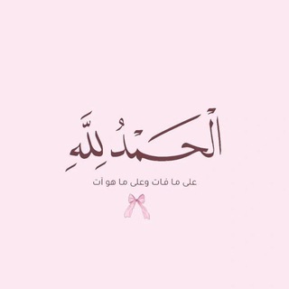 Telegram profile photo for مَلاذ🦋.
