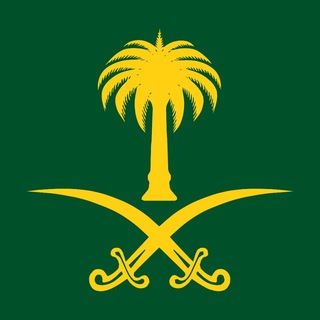 Telegram profile photo for تقديم وظائف حكومية 🇸🇦