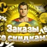 Telegram profile photo for Яндекс.Маркет со скидками🎁