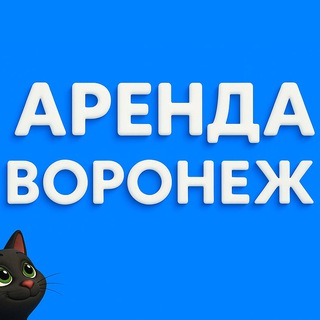 Telegram profile photo for Аренда квартир | Воронеж 🏠