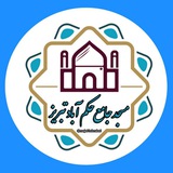 Telegram profile photo for مسجد جامع حکم آبادتبریز