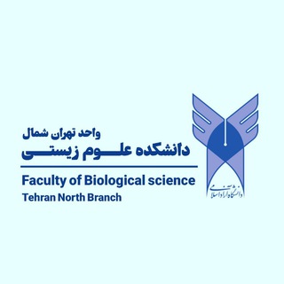 Telegram profile photo for اخبار رسمی دانشکده علوم زیستی