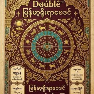 Telegram profile photo for TAROT & မြန်မာ့ရိုးရာဗေဒင် By Døúblê™