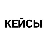 Telegram profile photo for Кейсы SEO | Романцов Николай