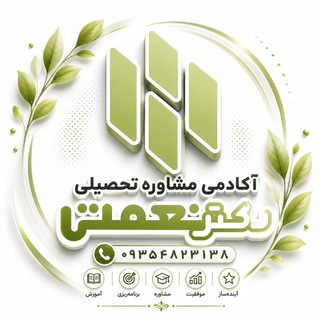 Telegram group profile photo for ➖مشاوره حضوری گروهA➖