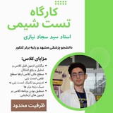 Telegram profile photo for کارگاه تست شیمی با نیازی