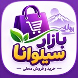 Telegram profile photo for بازار سیلوانا