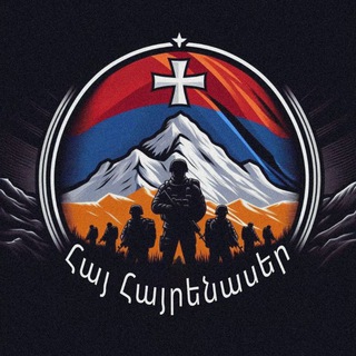 Telegram profile photo for 🇦🇲Հայրենասեր🇦🇲