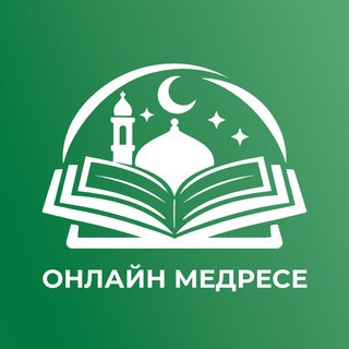 Telegram profile photo for Онлайн медресе