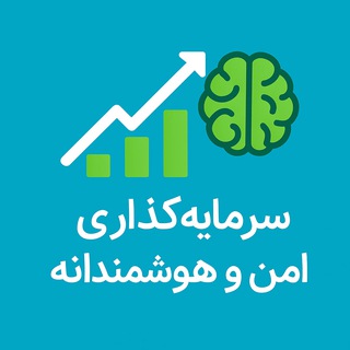 Telegram profile photo for 💸 سرمایهگذاری امن و هوشمندانه 💸