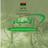 Telegram profile photo for ثالثه ثانوي علمي : "أحياء"