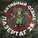 Telegram profile photo for ЛАЗЕРТАГ28 | ВЫБОР БЛАГОВЕЩЕНСКА 🔥