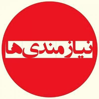 Telegram profile photo for اگهی استخدام و نیازمندی های شهریار و حومه