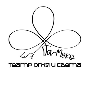 Telegram profile photo for Театр огня и света «Та-Моко»