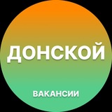 Telegram profile photo for Донской — Вакансии Работа