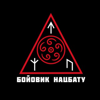 Telegram profile photo for БОЙОВИК НАЦБАТУ