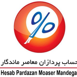 Telegram profile photo for Hesab Pardazan Moaser Mandegar