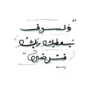 Telegram profile photo for •ليطمئن قلبك •