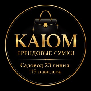 Telegram profile photo for Сумки садовод 23-119