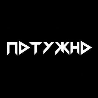 Telegram profile photo for П0ТУЖН0 менеджеры