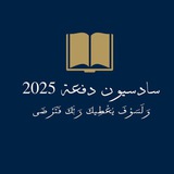 Telegram profile photo for السادس دفعة 2026