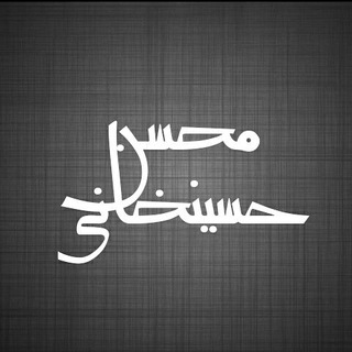 Telegram profile photo for محسن حسینخانی