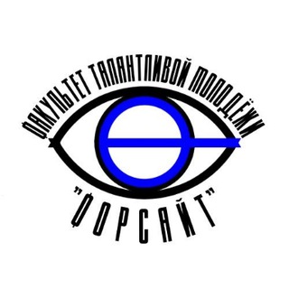 Telegram profile photo for Специальный факультет талантливой молодежи «Форсайт»