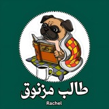 Telegram profile photo for طالب مزنوق💔.