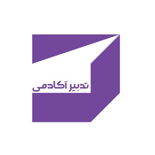 Telegram profile photo for کانال اطلاعرسانی تدبیر آکادمی