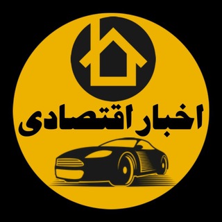 Telegram profile photo for اخبار اقتصادی