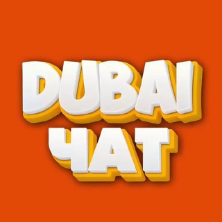 Telegram group profile photo for РАБОТА В ДУБАЙ | РУССКИЕ В ДУБАЕ | чат Дубай | chat Dubai