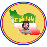 Telegram profile photo for پادا بلوچ