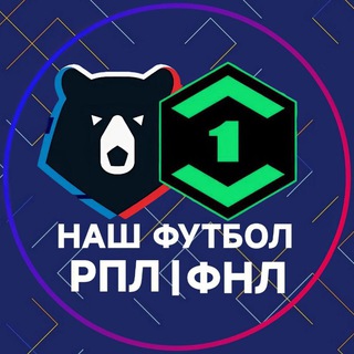 Telegram profile photo for ⚡️Наш футбол|РПЛ|ФНЛ⚡️