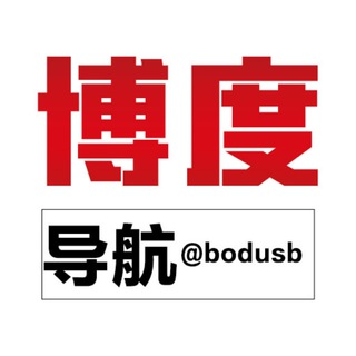 Telegram profile photo for 博度纸飞机指引