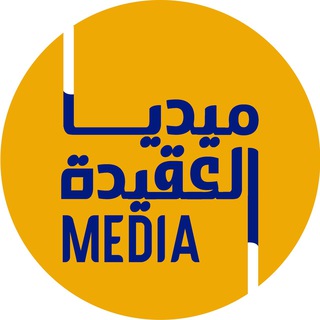 Telegram profile photo for ميديا العقيدة - Media