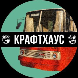 Telegram profile photo for КРАФТХАУС