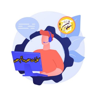 Telegram profile photo for کافی نت دانشجومعلمان ومعلمان