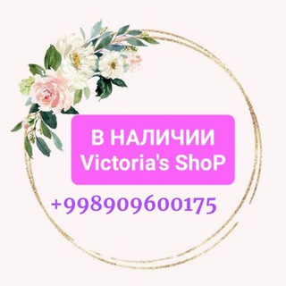 Telegram profile photo for В НАЛИЧИИ ⚜🔯VicToRiA ShoP🔯⚜ 👗👖👠👟