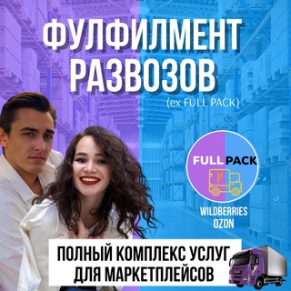 Telegram profile photo for Фулфилмент WB / OZON Москва «РАЗВОЗОВ»