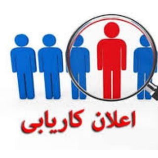 Telegram profile photo for کاریابی معلمان و مربیان