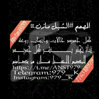 Telegram profile photo for المصمم#الــشــبـل مـــازن.tt