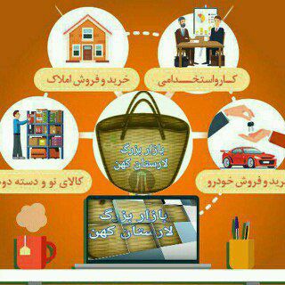 Telegram profile photo for بازار بزرگ لارستان(فارس تا هرمزگان)