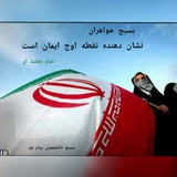 Telegram profile photo for 🇮🇷بسیج خواهران پیام نور