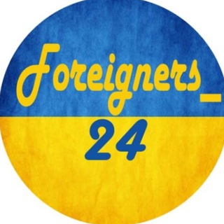 Telegram profile photo for FOREIGNERS24 🇺🇦UKRAINE 🇪🇺 PORTUGAL🇵🇹