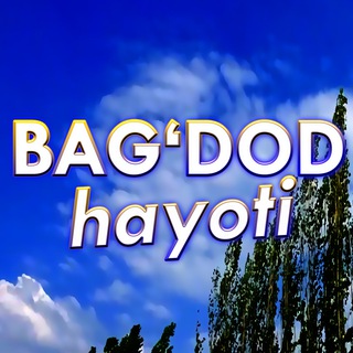 Telegram profile photo for BAG'DOD HAYOTI | БАҒДОД ҲАЁТИ