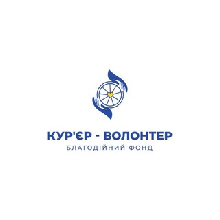 Telegram profile photo for Благодійний Фонд Кур'єр Волонтер