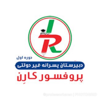 Telegram profile photo for پروفسور كارِن