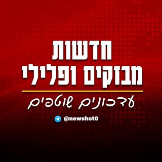 Telegram profile photo for חדשות מבזקים ופלילי
