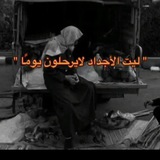Telegram profile photo for صدقه لأأجدادي رحمهم الله🤍